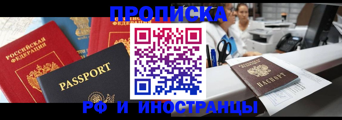 прописка 2025 в Называевске