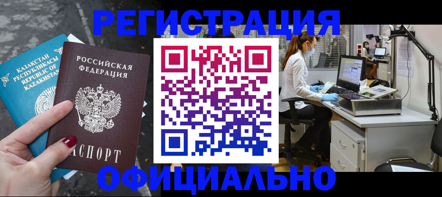 купить прописку в Называевске