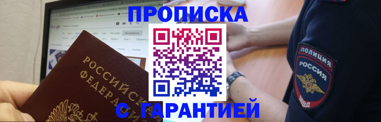 временная регистрация гарантия в Называевске