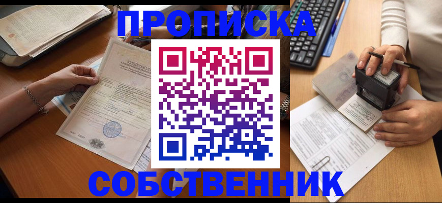 временная регистрация для всех в Называевске