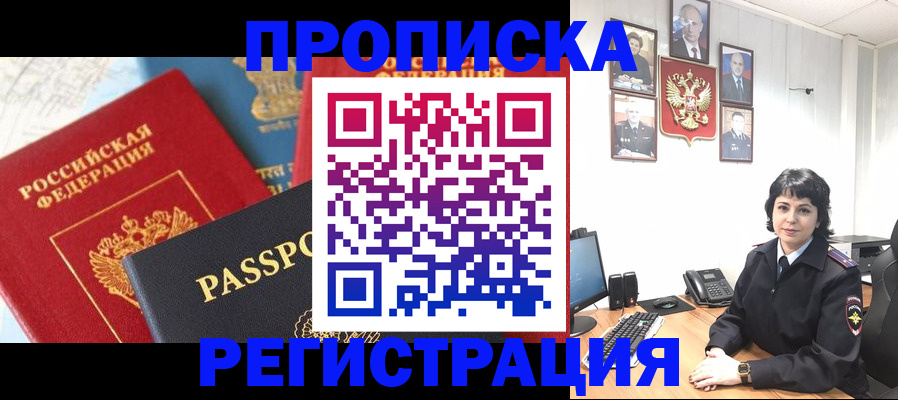 прописка штамп в Называевске